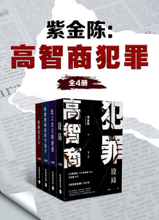 Zijin chen high iq crime (set of 4 volumes)