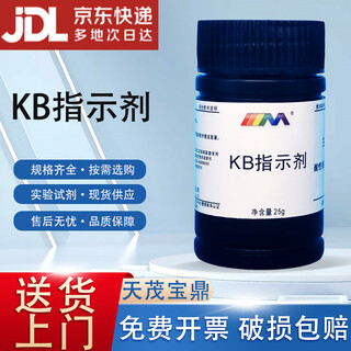 Karan kb indicator 25g special indicator for cement analysis experimental chemical reagents for coordination titration of calcium ar25g ar25g in stock