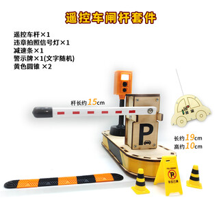 Children's parking lot toy railing technology small production intelligent induction barrier gate machine gate rod model car rod electric remote control + illegal photo set finished product delivery simple
