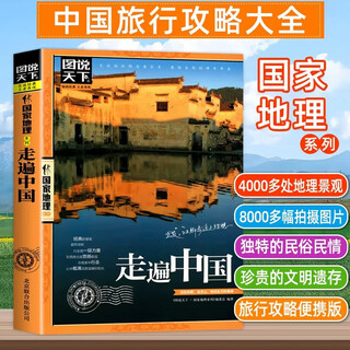 2025 china self-driving tour atlas (newly upgraded, best-selling for 14 consecutive years) china tourist map, national attractions, 100 beautiful places in china, practical self-guided tour guide, china tourist map travel, china transportation atlas, self-driving tour guide, pictures tell the world, travel around china