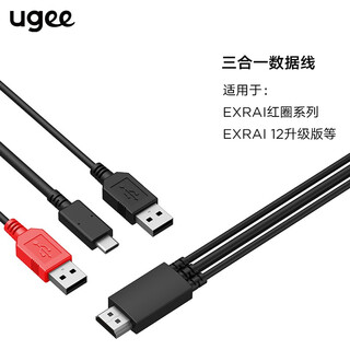Youji tablet accessories pressure-sensitive pen charging cable universal charging cable tablet dedicated data cable exrai series three-in-one data cable