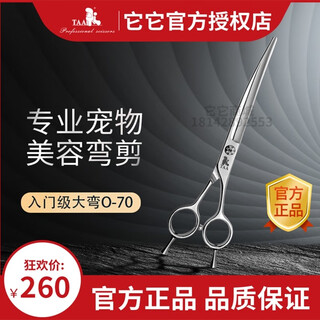 It it taa it it pet scissors for beauticians special fish bone tooth scissors fluffy scissors curved scissors straight scissors professional entry-level curved scissors 7 inches o70