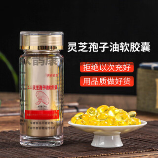 Baicao qizhen baicao zhongyuan yibao brand ganoderma spore oil soft capsule with broken ganoderma spore powder extract 60 capsules, three affordable bottles