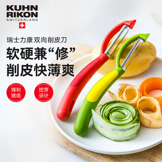 瑞士力康（KUHN RIKON）削皮刀锯齿刨子厨房家用竖款苹果去皮器刮皮器削皮器神器 红色 可洗碗机