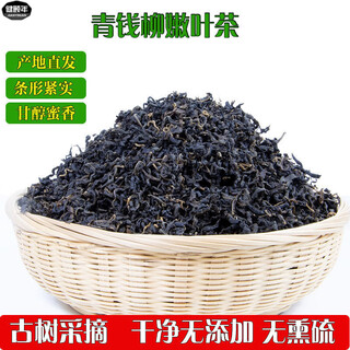 健颐年张家界青钱柳茶叶特级嫩叶金钱柳茶养生茶 青钱柳250克一级嫩叶