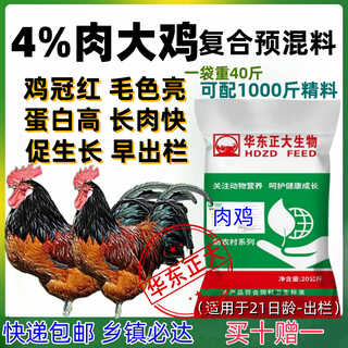 Zhengda 4% large, medium and small broiler feed broiler premix broiler small layer hen premix layer hen laying period chicken feed broiler fattening period (21 days old - slaughter)