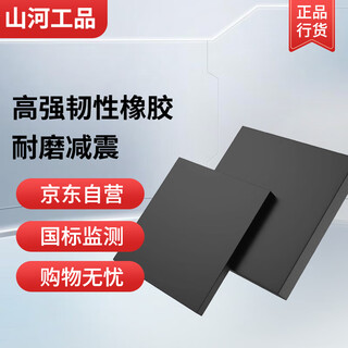 Shanhe industrial rubber shock-proof block square shock-absorbing pad machinery industrial buffer thickened rubber pad wear-resistant rubber plate 200*200*50mm thick