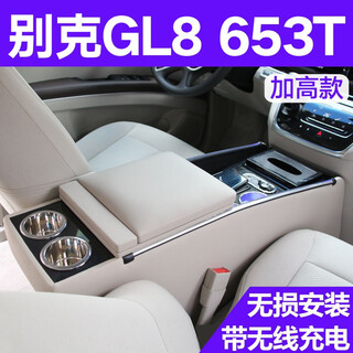 Qianzhong buick gl8 armrest box commercial car central car armrest box interior modification with wireless charging storage box 20-26 models gl8 es lu zun 653t