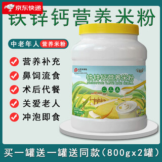 Duoxiankang nutritious rice noodles for middle-aged and elderly people to eat post-operative nasal feeding liquid food and calcium supplement rice cereal meal replacement nutrition meal iron zinc calcium (buy 2+1) 3 cans