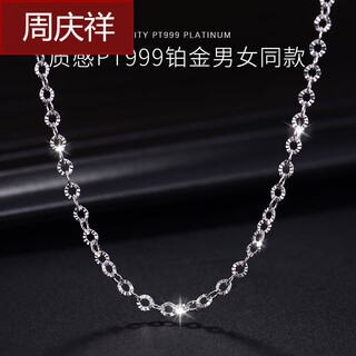 Zhou qingxiang pt999 platinum necklace for women, high-end beauty chain, flashing o-shaped chain, platinum necklace for women, birthday chinese valentine's day gift, pt999 platinum 5.83 g (48 cm)