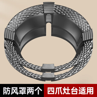 Robam is suitable for household gas stoves, windproof cover, gas stove energy-saving cover, windshield, anti-slip bracket accessories, thickened cast steel, 2 pieces/four-claw applicable/gas stove cover/fire-saving energy-saving no