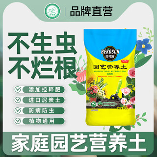 Beikeshi imported nutrient soil for flower cultivation, universal potted plant for household planting, vegetable and flower cultivation, large packaging, imported high-end nutrient soil 10l