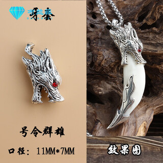 Xinheming silver-wrapped wolf tooth pendant, domineering, handmade, real dog tooth, personalized as a birthday gift for boyfriend, wolf tooth pendant, commanding the heroes + flame braces + glue + two lanyards