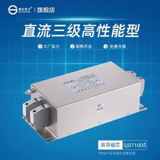 Saiji sjd710d single-phase dc three-level filter emi low-pass 220v noise anti-interference frequency conversion purification three-level terminal block 100a sjd710d-100-dt