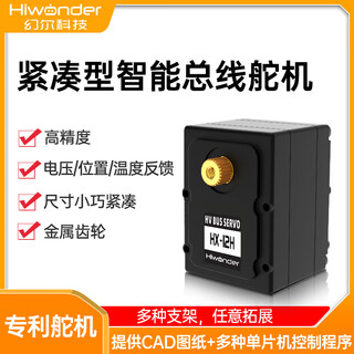Huaner intelligent serial bus servo 6-85kg torque single and double axis high precision large torque with feedback intelligent robotic arm servo summary 9-12.6v 12kg dual axis hx-12h servo