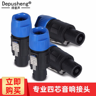 Depusheng professional four-core audio connector plug socket female audio cable xlr connector power amplifier speaker ohm head