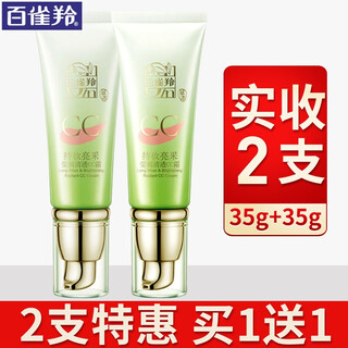 Pechoin (pechoin) cc cream, long-lasting, bright, moist and clear cc cream, isolation primer, nude makeup concealer, light and breathable, brightening skin tone, long-lasting, bright, moist, clear and clear cc cream 35g*2