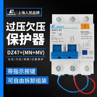 SRCN上海人民家用DZ47-63过欠压脱扣保护器2P高低压跳闸开关220V 40A 32A