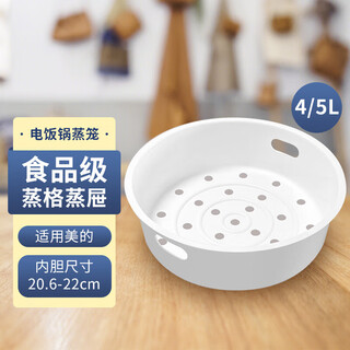 Jingwanhui rice cooker steamer 4l5l universal applicable midea rice cooker inner steaming rack steamer grid steamer universal accessories inner pot size 20.6-22cm with buckle handle w806