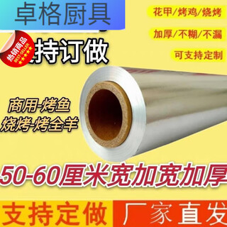 Zxqhkml 50cm 60cm extra large roll widened and thickened grilled fish grilled whole sheep aluminum foil foil 50cm*30 micron 1kg 30m
