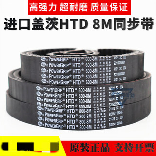 Imported synchronous belt htd512-8m 520-8m 560-8m 576-8m transmission belt imported gates 560-8m-20mm width