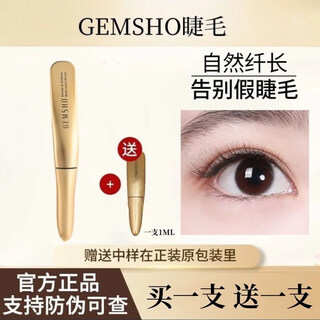 Gemsho【防伪可查】Gemsho睫美秀睫毛发际线滋养增长液精华 增长液一支3ml(宋一支1ml)