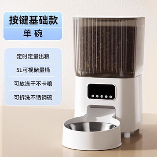 Raft core automatically feeds cats, camera, smart pet feeder, dog food, timed and quantitative dog food, far away, plug-in button model, button setting/control of food delivery, 1 model, stainless steel single bowl, pearl white