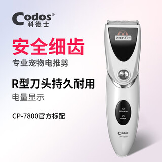 Codos pet electric clipper dog shaver electric clipper shaver beauty styling pet supplies cp-7800