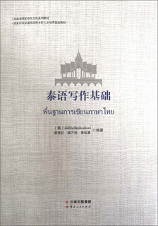 泰语写作基础