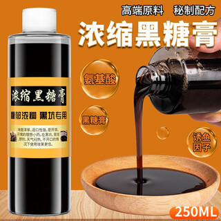 Yingke super concentrated brown sugar paste small medicine fish attractant super sweet carp crucian carp black pit wild fishing bait nest material additive concentrated brown sugar paste 250ml