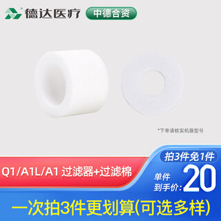 Deda sino-german joint venture household oxygen concentrator accessories oxygen inhaler oxygen machine filter set filter + filter cotton c1/a1/q1 Deda sino-german joint venture household oxygen concentrator accessories oxygen inhaler oxygen machine filter set filter + filter cotton c1/a1/q1