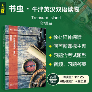 Treasure island bookworm upgraded edition level 4 oxford english-chinese bilingual readers (with code-scanning audio and answers to exercises) abbreviations of world classics primary and secondary school english extracurricular readings foreign language research press