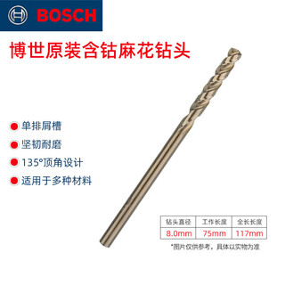 Bosch drill bit twist drill 3/4/5/6/7/8mm high speed steel special drill bit for cobalt-containing stainless steel accessories 8.0 mm hss-co (pack of 5)
