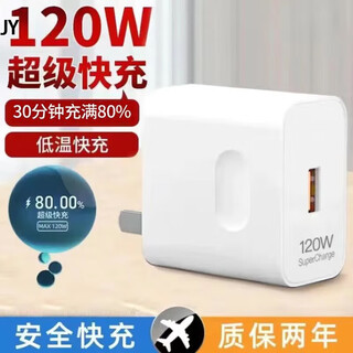 120w super fast charging head suitable for huawei, xiaomi, oppo, honor, vivo, meizu and redmi mobile phone charger jy-120w super fast charging, white, 1 head