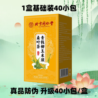 Tongrentang beijing tongrentang green qianliu corn silk kudzu root mulberry leaf tea sanjiang tea individually packaged nutritional food for sugar lovers 1 box of basic pack 40 small bags