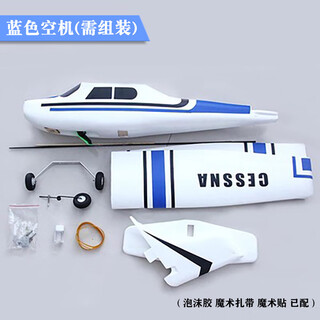 Model aircraft fixed-wing aircraft cessna cessna182 wingspan 1.2 meters cessna remote control entry-level training aircraft blue empty aircraft