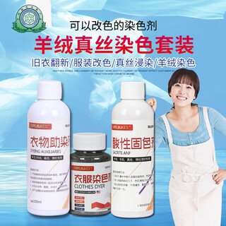 Jiukesong woolen cashmere silk mulberry silk clothes dye household dye imported environmentally friendly dyed clothes non-fading and no cooking required black