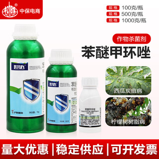 Hulianshida 40% difenoconazole watermelon anthracnose resin disease fungicide pesticide 100g