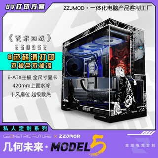 几何未来Model5 M5游戏电脑台式主机箱360水冷/E-ATX主板/TypeC/白色 黑色 二次元主题机箱私人定制 UV打印 M5·250952-咒术回战【黑机箱定制】