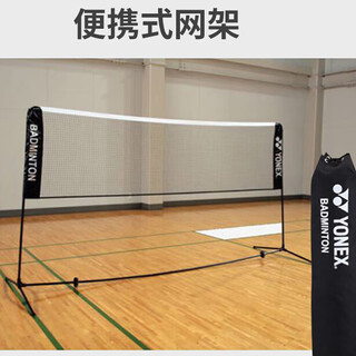 YONEX尤尼克斯羽毛球网AC334EX可携带式球网 练习娱乐用 附收纳袋 AC334EX携带式球网