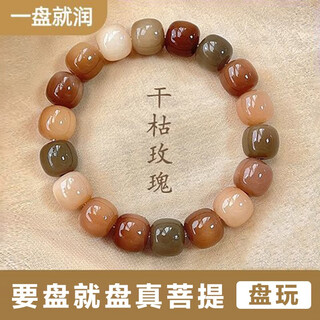 自由说干枯玫瑰菩提子手串女学生版绕指柔文玩盘玩菩提根手串佛珠男手链