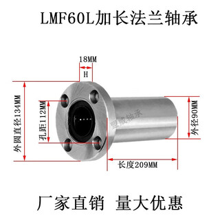 Round flange linear ball bearing with seat cylindrical optical axis guide rail movable bearing extended lmf101625luu lmf60luu