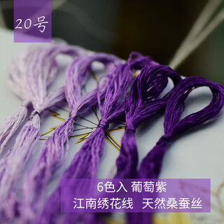Other embroidery craftsmen, silk hand-embroidery thread, suzhou embroidery thread, mulberry silk thread, commonly used colors, 6 pack, grape purple