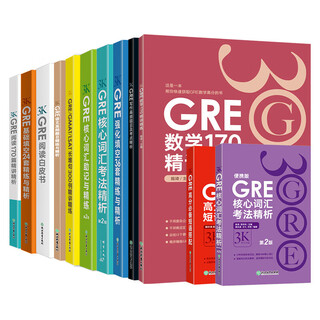 【新东方图书旗舰店】GRE考试官方指南:第3版+数学+语文(第2版) GRE OG官指数学语文 GRE词汇精选GRE专项 3000系列3k陈琦 陈琦GRE3000【全套12本】