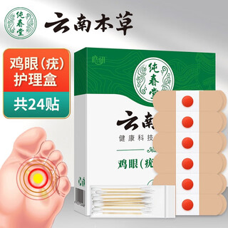 Yunnan herbal corn patch corn ointment to remove thorns on the roots of the feet, painless removal of flat warts, calluses on hands and feet, soles and toes warts