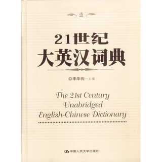 21st century english-chinese dictionary
