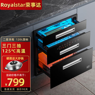 Royalstar disinfection cabinet embedded household high temperature ozone kitchen disinfection cupboard built-in large capacity disinfection cupboard luxury model 120l three doors and three drawers (12 functions)