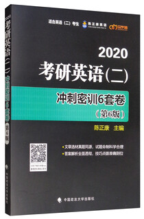 Postgraduate entrance examination english (2) sprint training 6 sets of papers