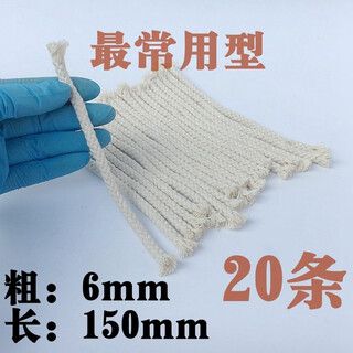 Cotton wick alcohol lamp 6mm 8mm 10mm 15cm long lamp stove cotton wick thickness pure cotton rope lamp cord 6mm 20 pieces