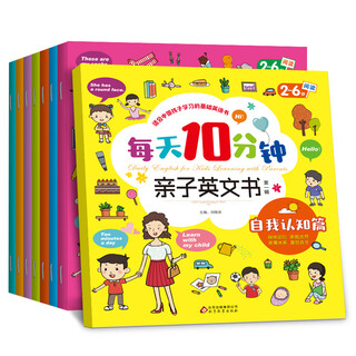10 minutes a day parent-child english book (8 volumes in total) 8 themes, 50 scenarios, more than 1,000 words, scan the qr code with chinese and english audio accompanying reading